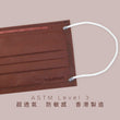 Load image into Gallery viewer, ASTM Level 3 成人裝口罩 (深啡)<br>(新舊包裝隨機發貨)