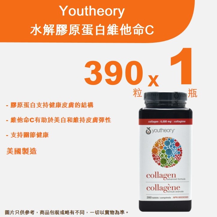 Youtheory - 水解膠原蛋白維他命C 390粒 <br>【平行進口產品 (Exp:02/2026)】