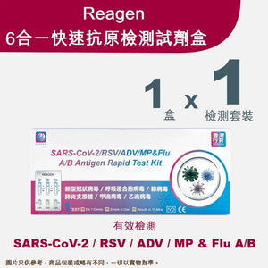 Reagen - 6合一快速抗原檢測試劑盒 (新冠病毒 / 甲型流感 / ⼄型流感 / RSV合胞病毒 / ADV腺病毒 / MP 肺炎) （1個裝）