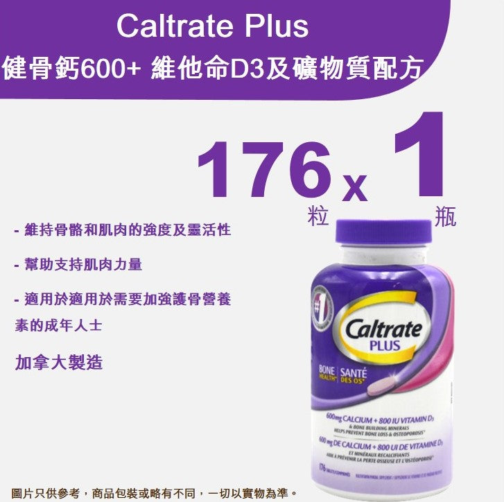 Caltrat Plus 佳存 - 健骨鈣600+ 維他命D3及礦物質配方 176粒 <br>【平行進口產品 (Exp:09/2025)】