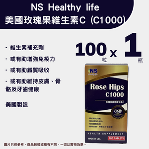 NS Healthy life 美國玫瑰果維生素C (C1000) 100粒/瓶