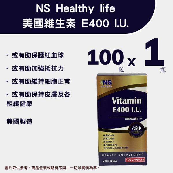 NS Healthy life 美國維生素 E400 I.U.  100粒/瓶