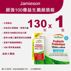 Jamieson 增美神 超強100億益生菌130粒超值裝 <br>【平行進口產品 (Exp:11/2024)】