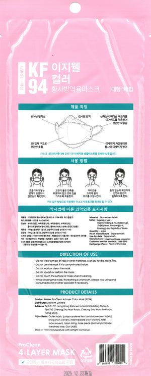 韓國 ProClean KF94 四層立體口罩 粉紅色 (30個獨立包裝)