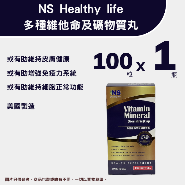 NS Healthy life 多種維他命及礦物質丸 100粒/瓶