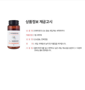 韓國BIOCHEM食材清潔粉 | 100%天然 強力除菌及殘留農藥 (蔬果·魚·肉類適用)