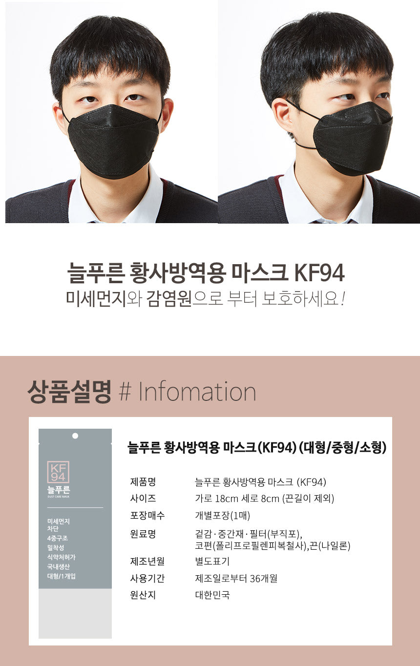 韓國Neulpuleun KF94 四層立體口罩 黑色 (50個獨立包裝)