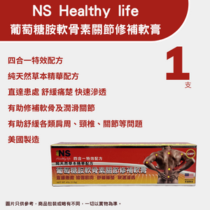 NS Healthy life 葡萄糖胺軟骨素關節修補軟膏 4Oz(113g)