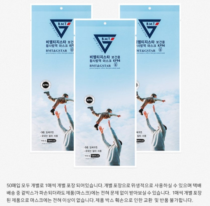韓國BMT & GSTAR KF94 三層立體口罩 (50個獨立包裝) (盒裝顏色隨機發放)